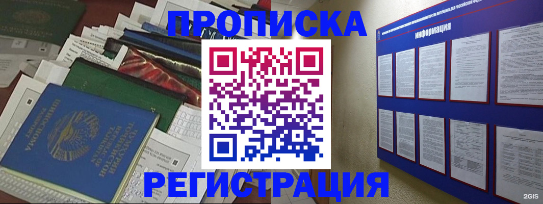 прописка ребенка в Трёхгорном