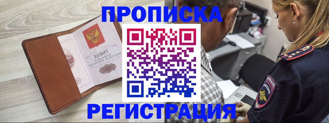 прописка для работы в Трёхгорном
