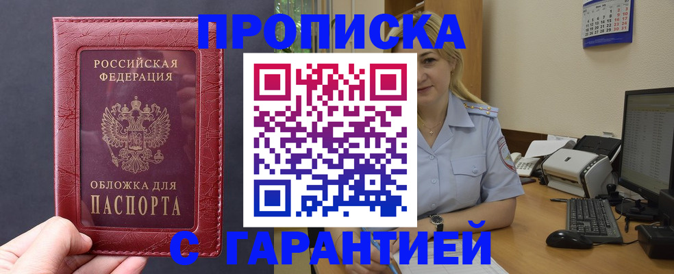 купить прописку в Трёхгорном