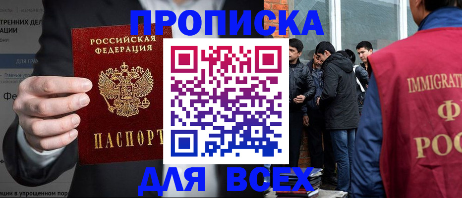 прописка штамп в Трёхгорном