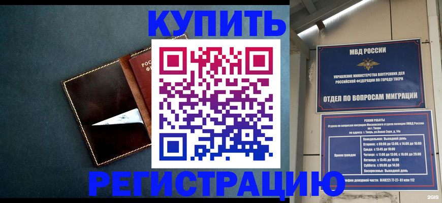 временная регистрация недорого в Трёхгорном