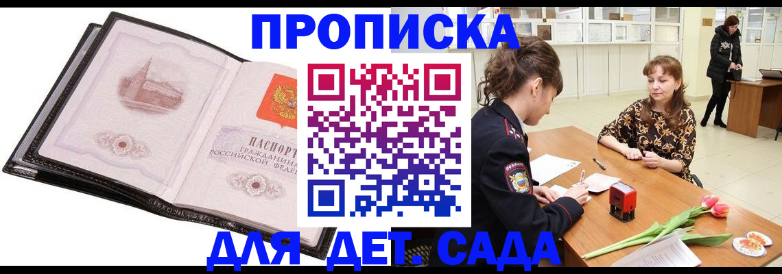 временная регистрация купить в Трёхгорном