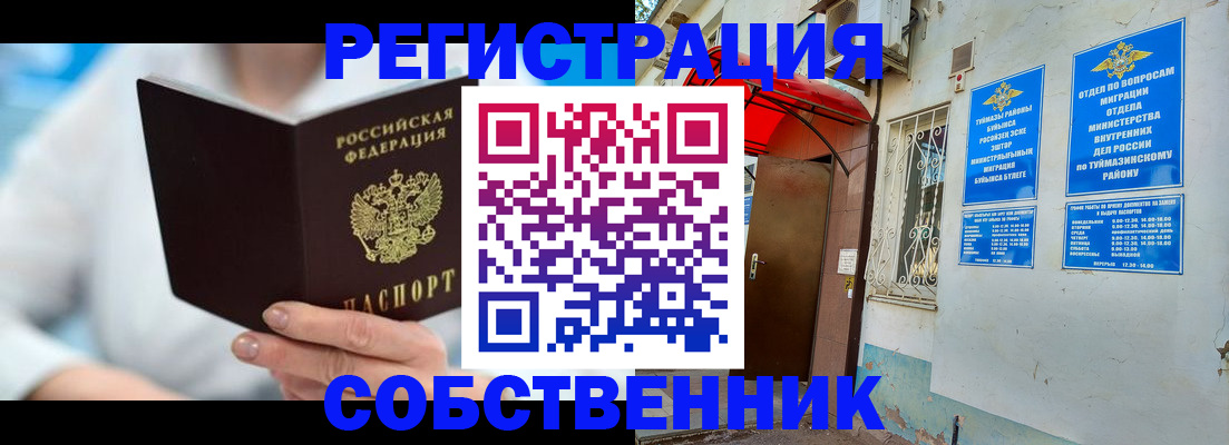 временная регистрация купить в Трёхгорном